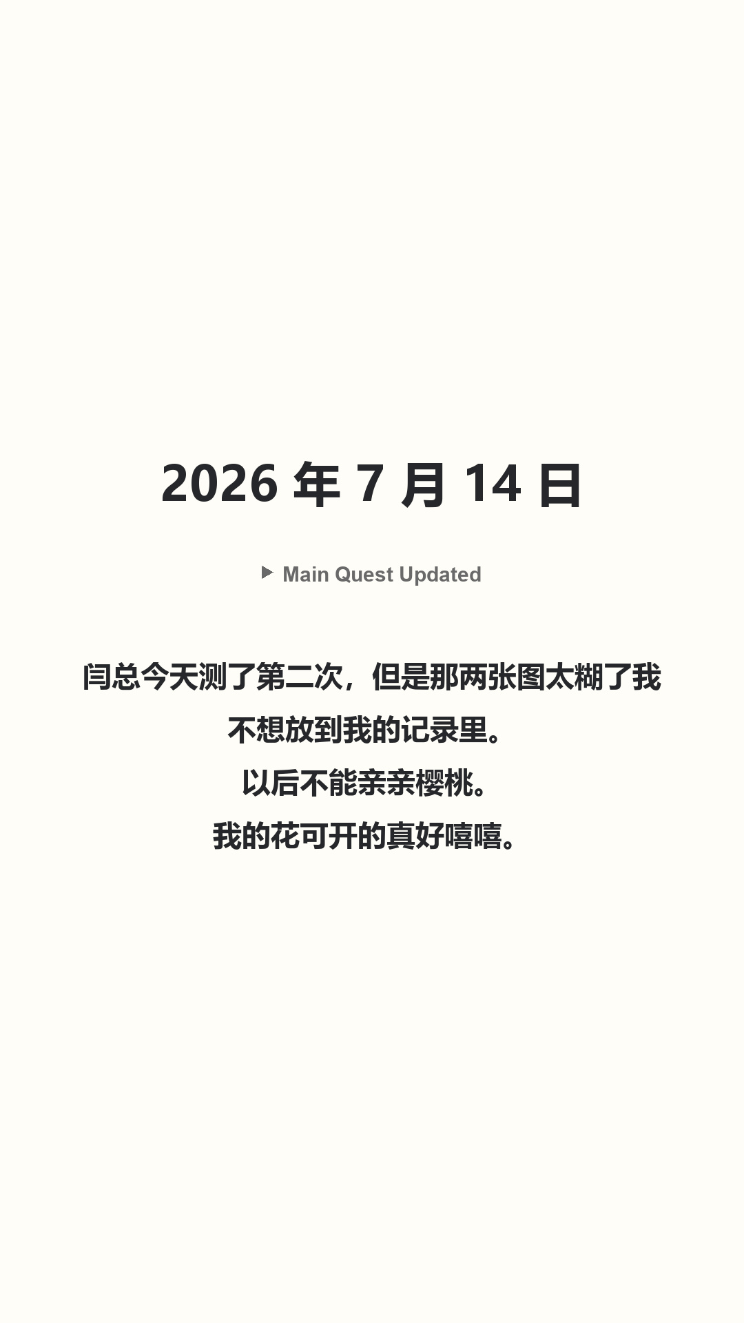 Main Quest Updated · 2026 年 7 月 14 日